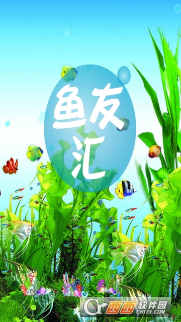 鱼友汇 鱼友汇
