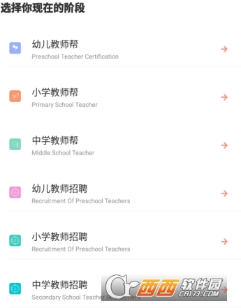 教师资格证帮