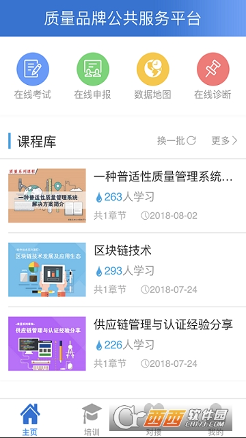 质量品牌公共服务平台app