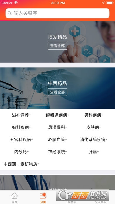 博爱掌上药房app
