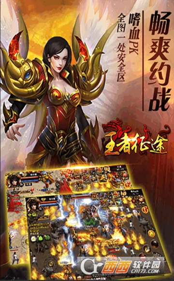 王者征途九游版