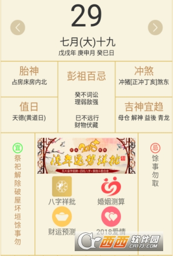 小微日历好友万年历