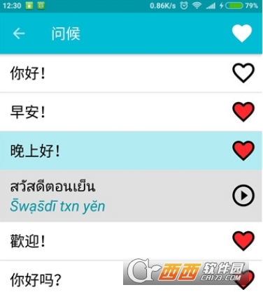 泰语日常用语