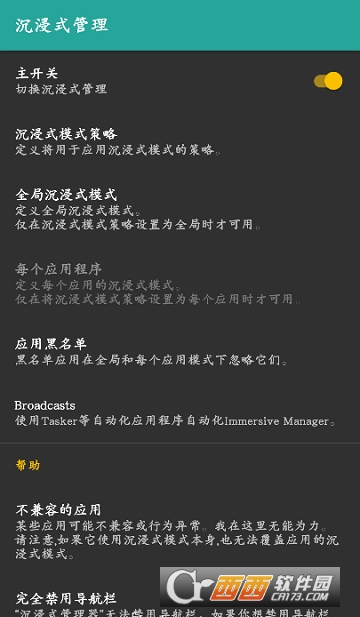 沉浸式管理Immersive Manager app