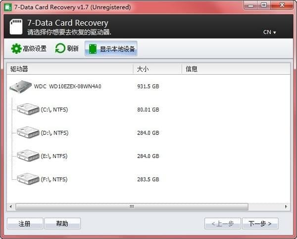 7-Data Card Recovery企业版