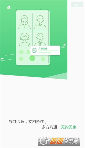 奇聚会议