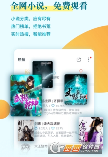爱追书免费小说大全
