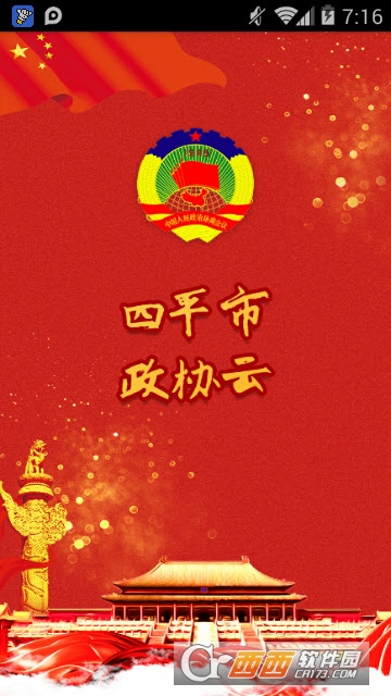 ��ƽ����Э��app