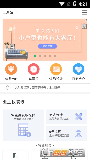 爱福窝家居app 爱福窝家居app