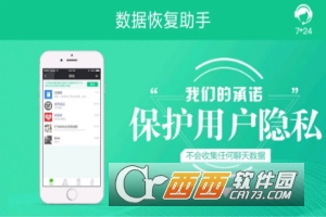 微信数据恢复助手