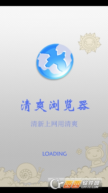 清爽浏览器 清爽浏览器