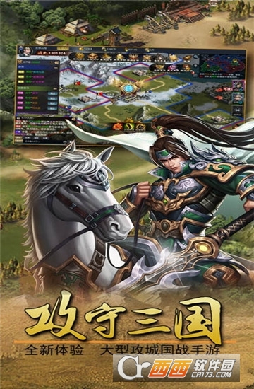攻守三国 攻守三国