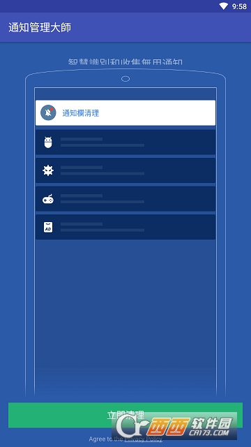 通知管理大师 通知管理大师