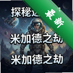 ̽��Զ��11���׼ӵ�֮��pc��v1.0