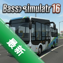 巴士模拟16电脑版v1.0.0