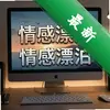 ���Ư��pc��ͼ��