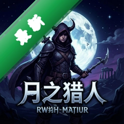 月之猎人官方版v1.0.0