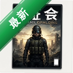 见证者电脑版v1.0.0