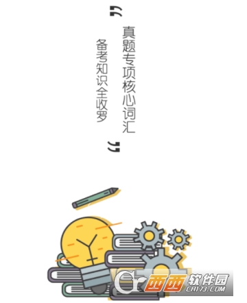 大学备考族考研四六级