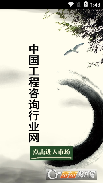 中国工程咨询 中国工程咨询