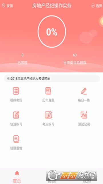 房地产经纪人协理题库 房地产经纪人协理题库