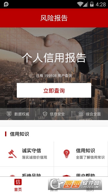 征信查询报告中心app
