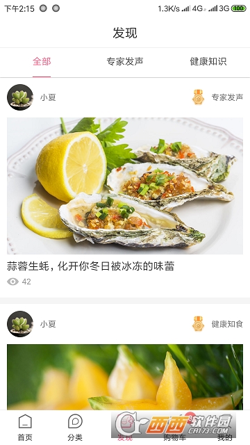 鲜锋团app