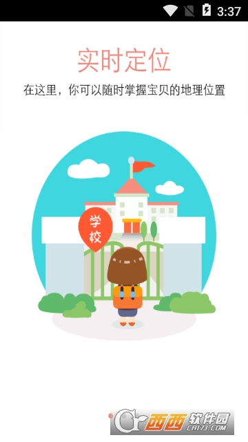 放手爱(儿童定位) 放手爱(儿童定位)
