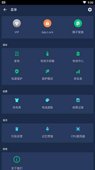 威力省电破解版