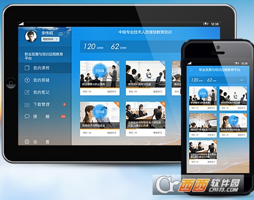 郴州市专业技术人员继续教育公需科目培训
