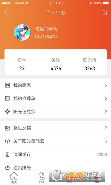 阳光餐旅云app