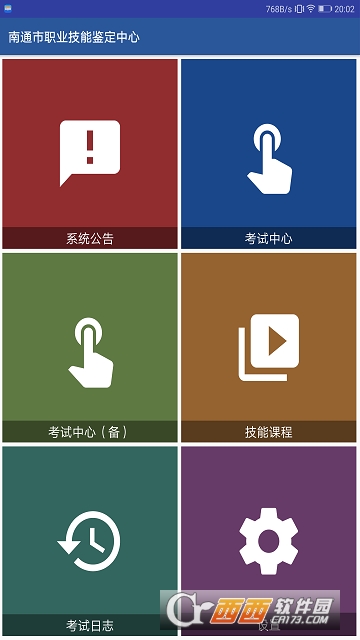 技能鉴定考试app
