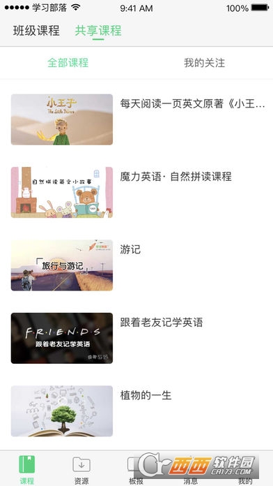 学习部落共享学校app