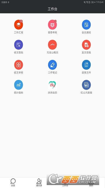 松山党政通app