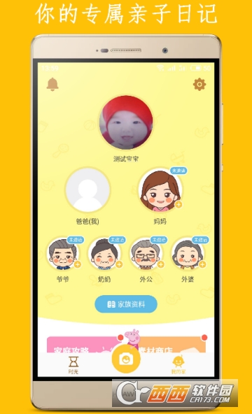 宝宝记录软件