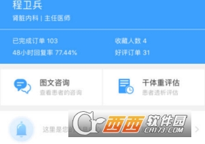 达康医疗医生端