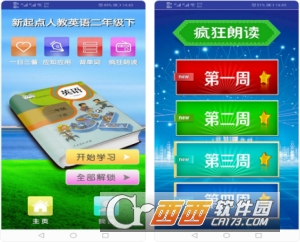 新起点人教英语二年级下