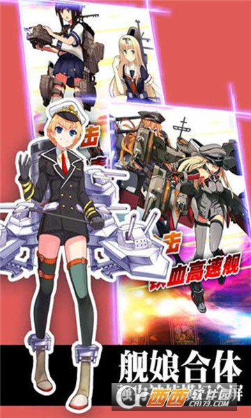 战舰萌娘 战舰萌娘