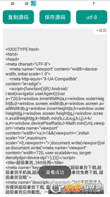 网页源码查看app