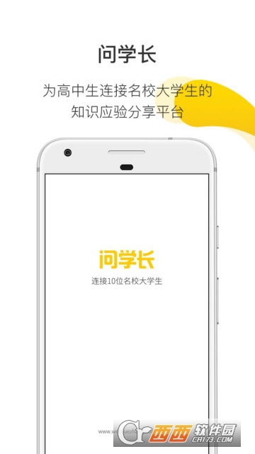 问学长app 问学长app