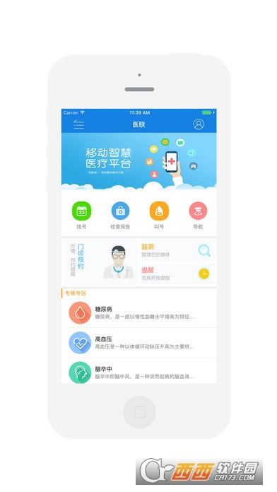 上海市互联网总医院app