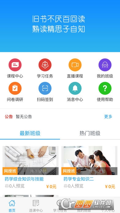 晶药师教育app
