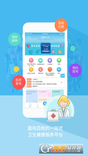 健康北京 健康北京