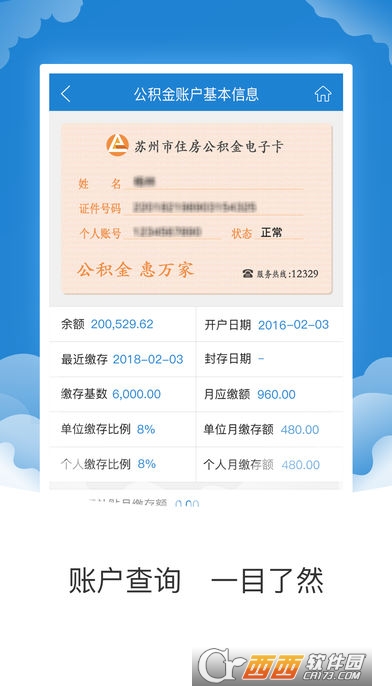 苏州市公积金app