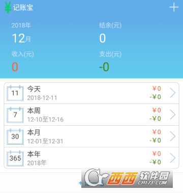 记账宝软件