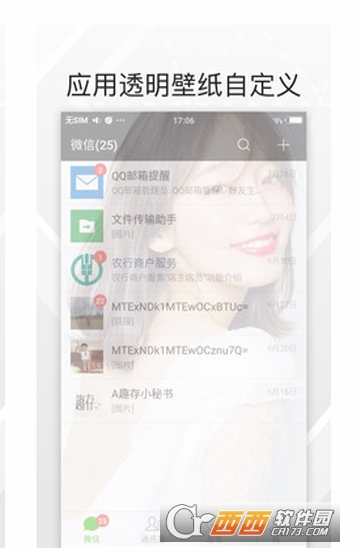 微信透明动态壁纸app