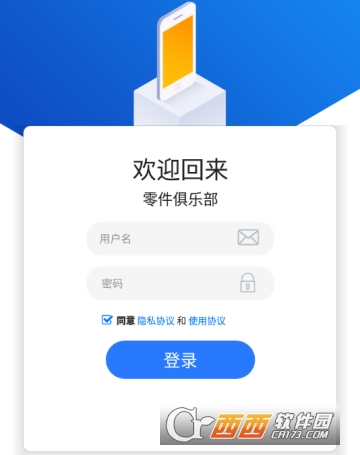 零件俱乐部