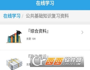 事业单位考试助手