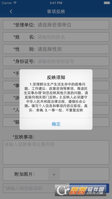 渝北群工app