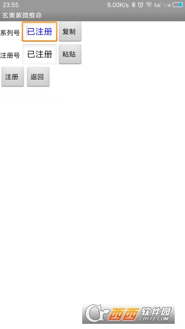 玄奥紫微推命破解版